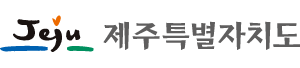 제주특별자치도
